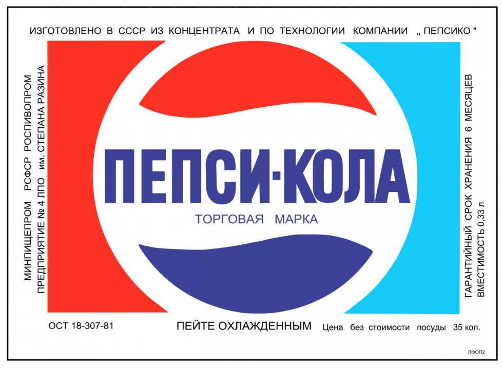 Pepsi y la URSS – LOS ENIGMAS DE LA HISTORIA